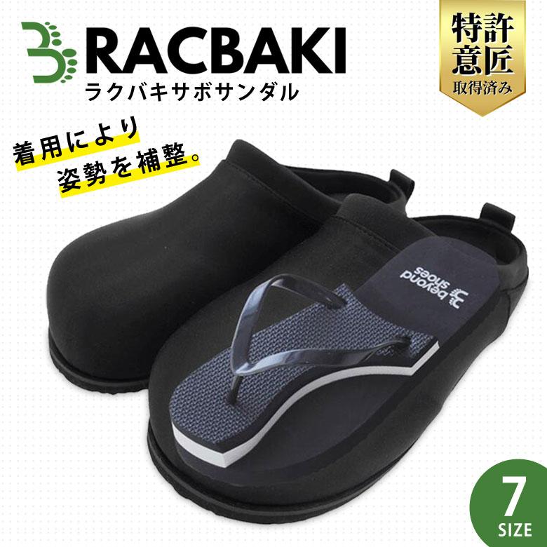 RACBAKI ラクバキ サボサンダル エクササイズ ルームシューズ シューズ