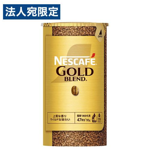 インスタントコーヒー ゴールドブレンド エコ＆システムパック 95g