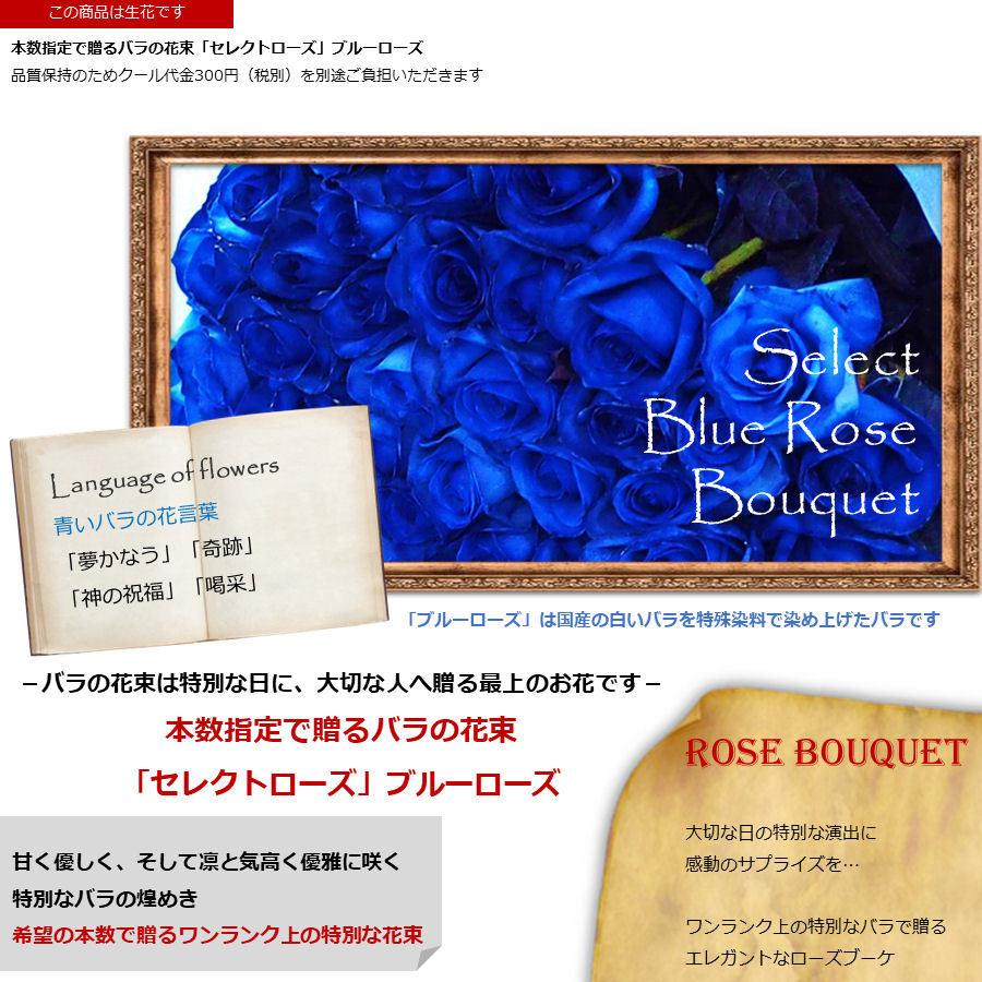 バラ 花束「本数指定で贈るブルーローズ」青いバラ ブルー 本数指定