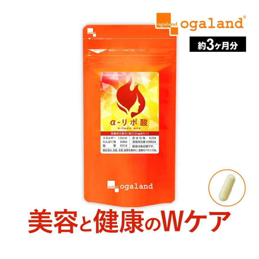 ogaland（オーガランド） α-リポ酸 （約3ヶ月分） ポイント利用