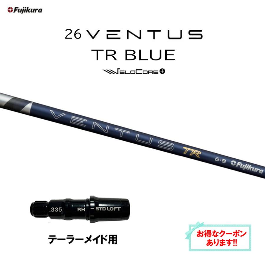 フジクラシャフト フジクラ 26 VENTUS TR BLUE テーラーメイド用