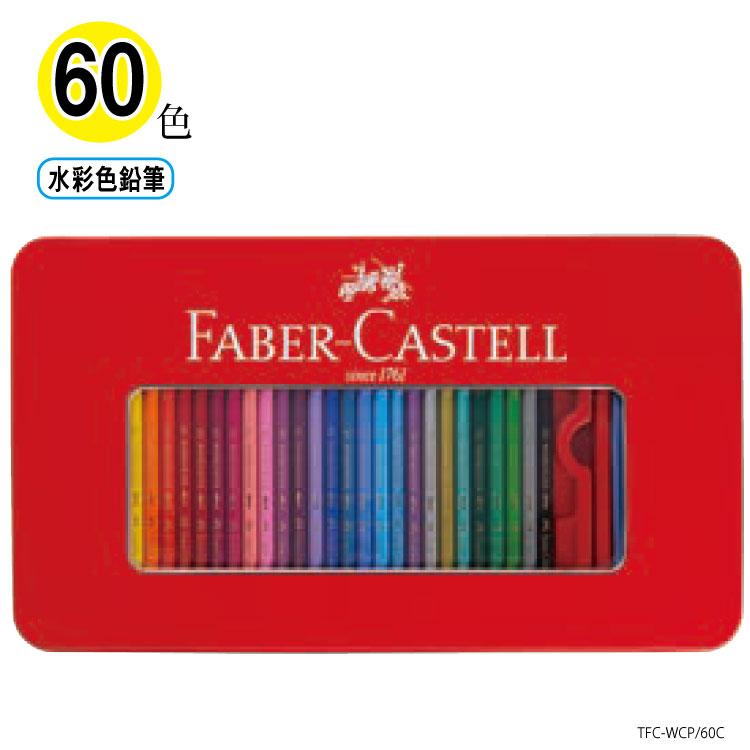 ファーバーカステル 油彩色鉛筆 60色セット 油彩 正規品 : 印鑑