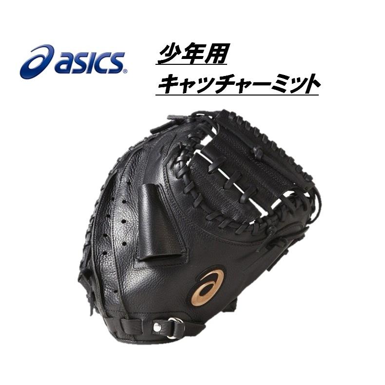 ASICS（アシックス） 少年軟式用キャッチャーミット JR.NEORIVIVE