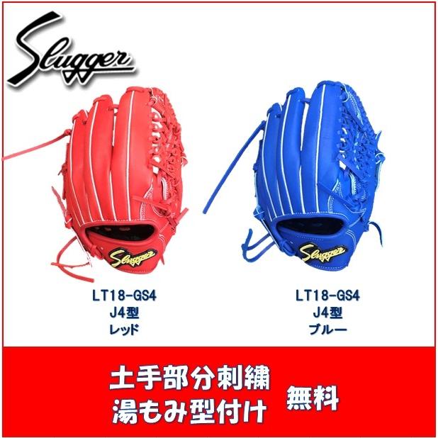 久保田スラッガー（KUBOTA SLUGGER） 限定色 LT18-GS4 KSN-J4型 軟式