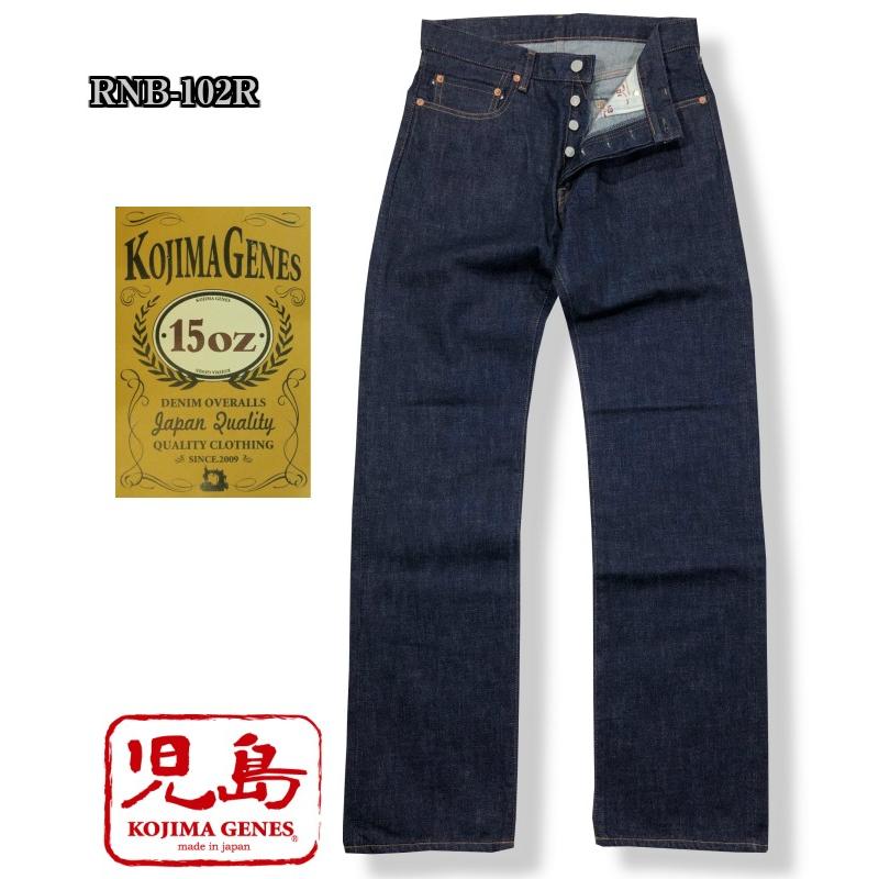 児島ジーンズ 15ozセルビッチボタンフライストレートデニム RNB-102R