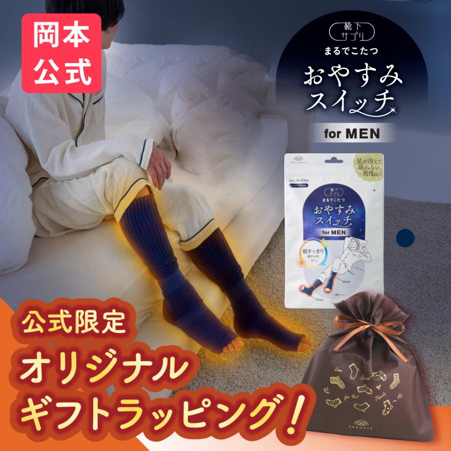 靴下サプリ 【ギフト不織布】靴下サプリ まるでこたつ メンズ おやすみ
