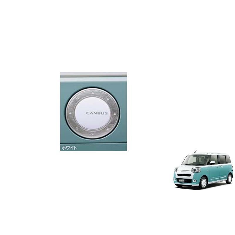 ムーヴ (T)フューエルリッドガーニッシュ(ホワイト)「ダイハツ純正用品