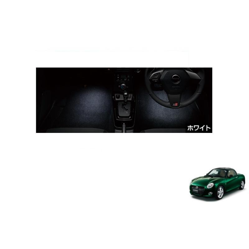 コペン フロアイルミネーション(LEDホワイト)左右分セット