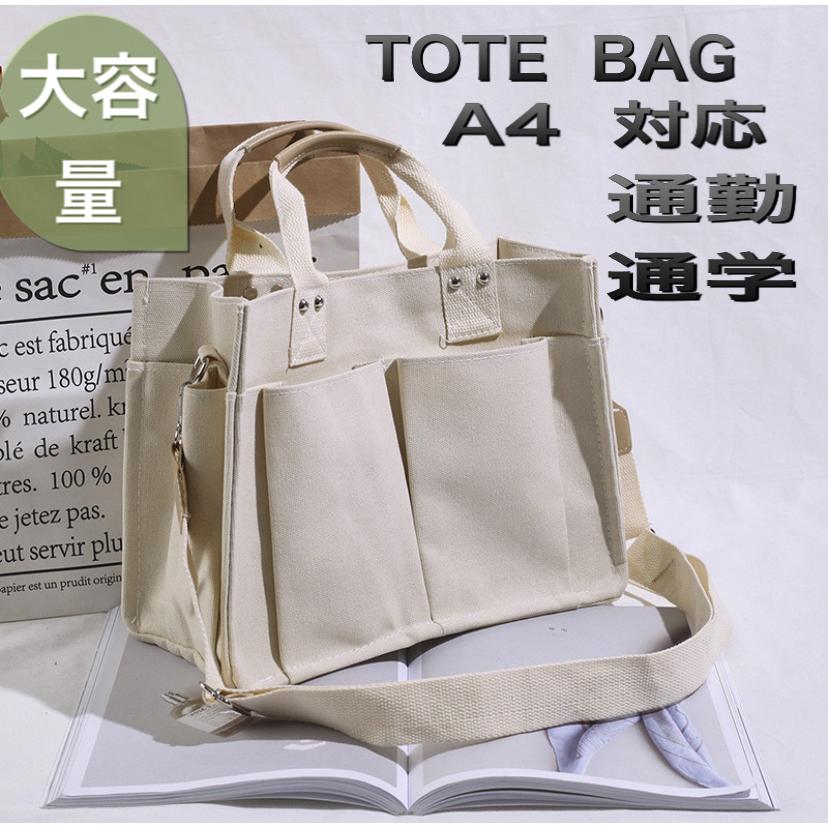 トートバッグ 2WAY キャンバス生地 ショルダー 斜め掛け レディース