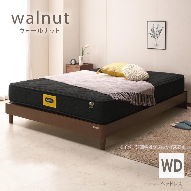 ウォールナット ヘッドレスタイプ ワイドダブルベッド ヘッドボード