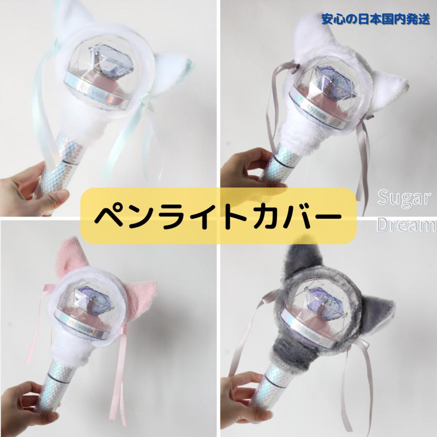 ペンライトカバー ツアー コンサート 推し活 オタ活 アイドル kpop