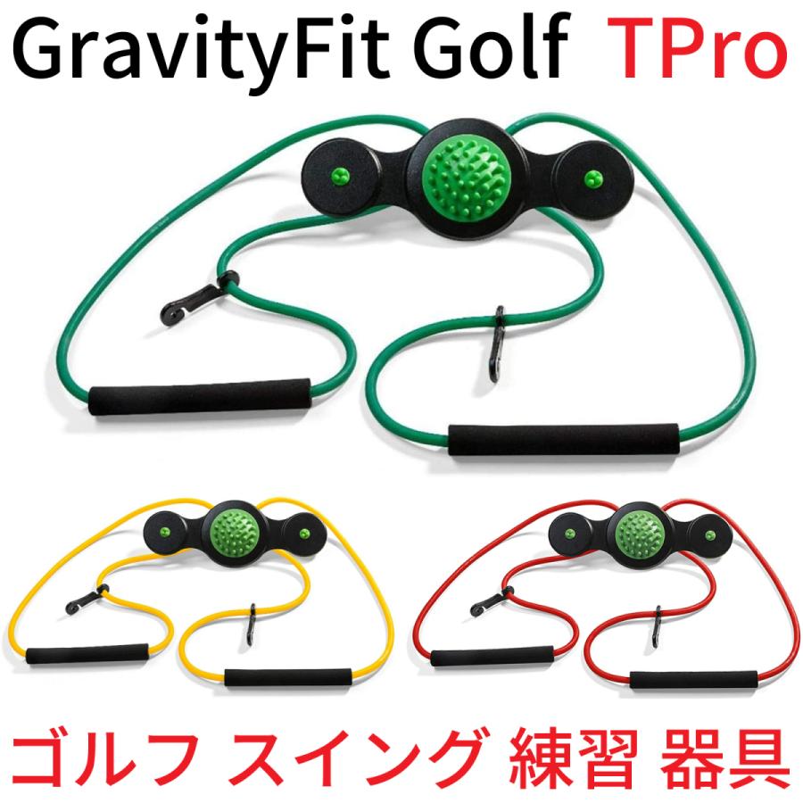 GravityFit Tpro ゴルフ スイング 練習 器具 矯正 体幹 素振り