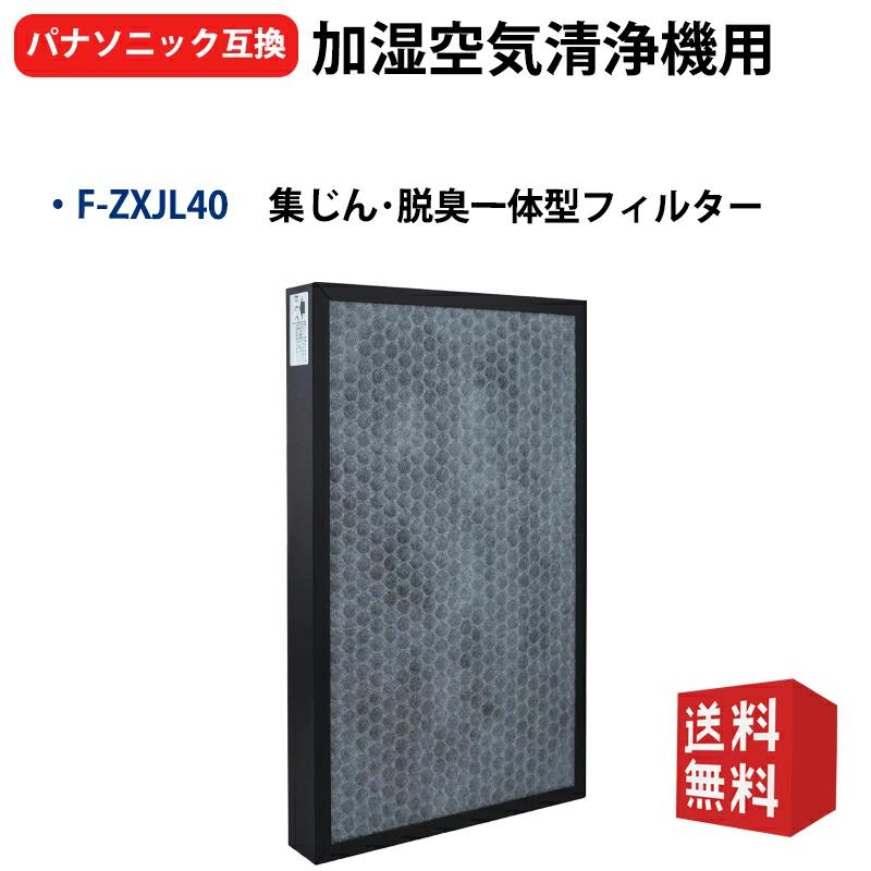 Panasonic（パナソニック） F-ZXJL40 集じん脱臭一体型 f-zxjl40