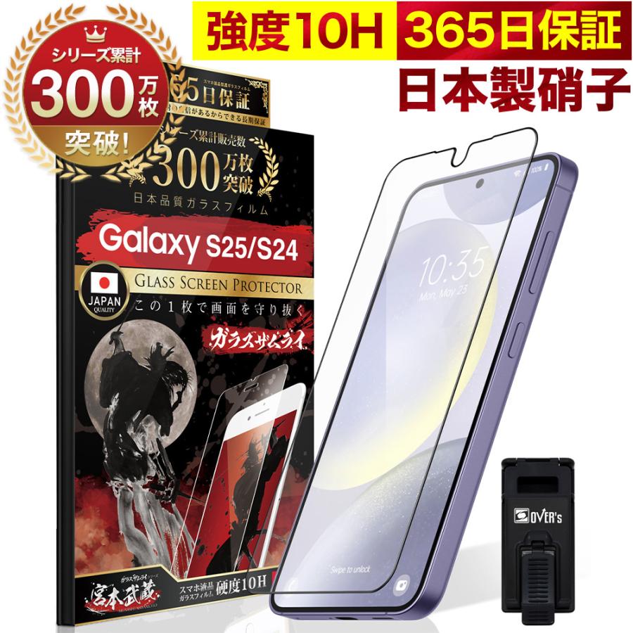 ガラスザムライ Galaxy S25 S24 フィルム SC-51F SC-51E ガラス