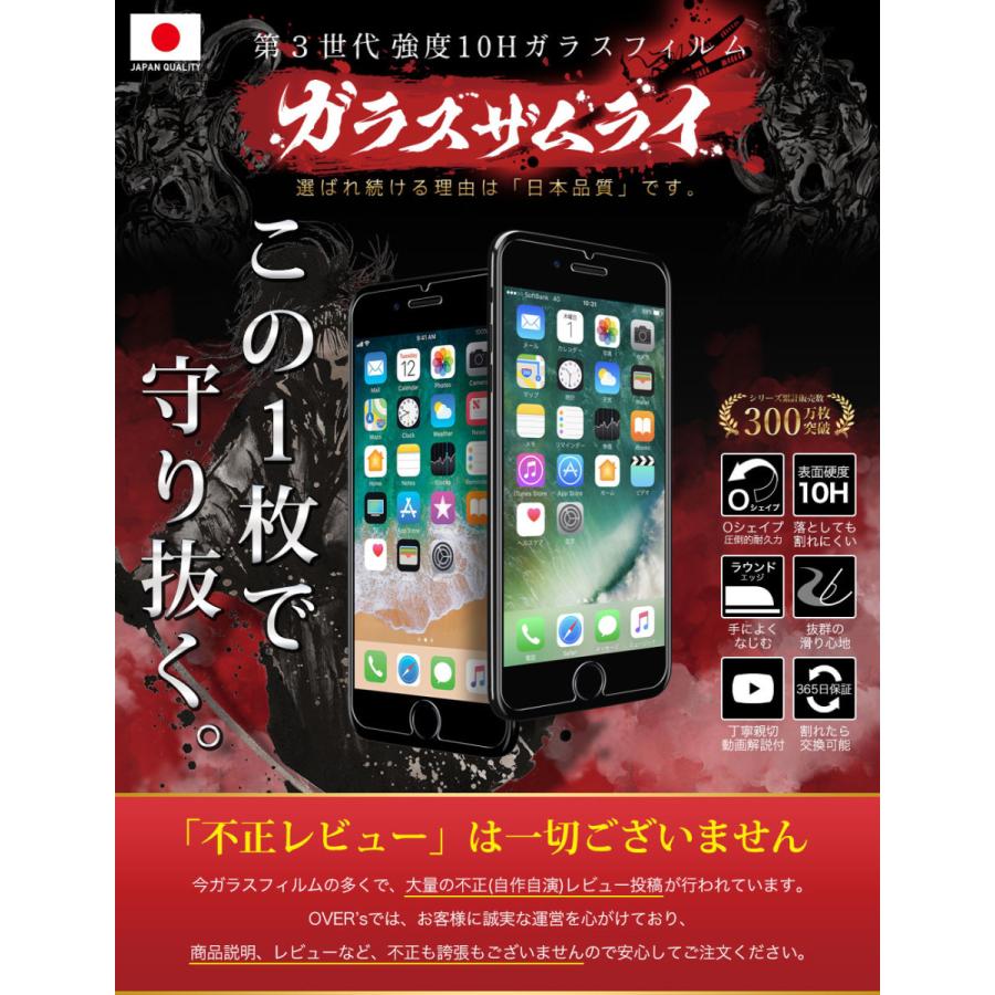 ガラスザムライ iPhone7 iPhone8 ガラスフィルム 保護フィルム 10H