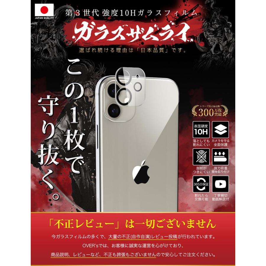 ガラスザムライ iPhone12 mini カメラフィルム ガラスフィルム 全面