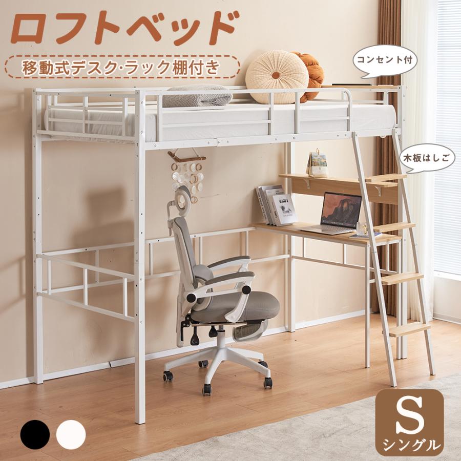 全品5%OFFクーポン配布中！ロフトベッド 移動可デスク付き システム