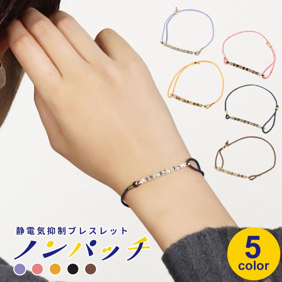 静電気除去 ブレスレット スワロチェーン 静電気除去グッズ 静電気
