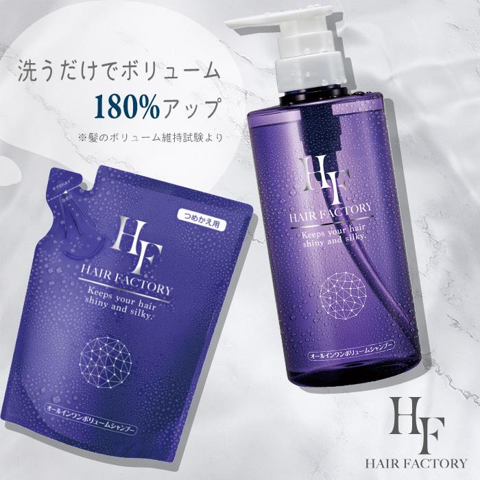 HAIR FACTORY（ヘアファクトリー） 公式 オールインワンボリューム