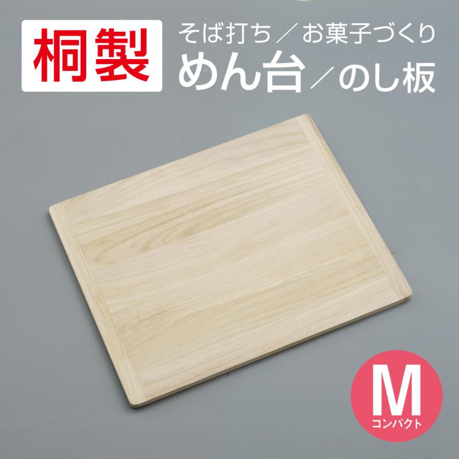 桐製 めん台 Mコンパクト 61×75cm 麺台 そば打ち 道具 のし板 のし台