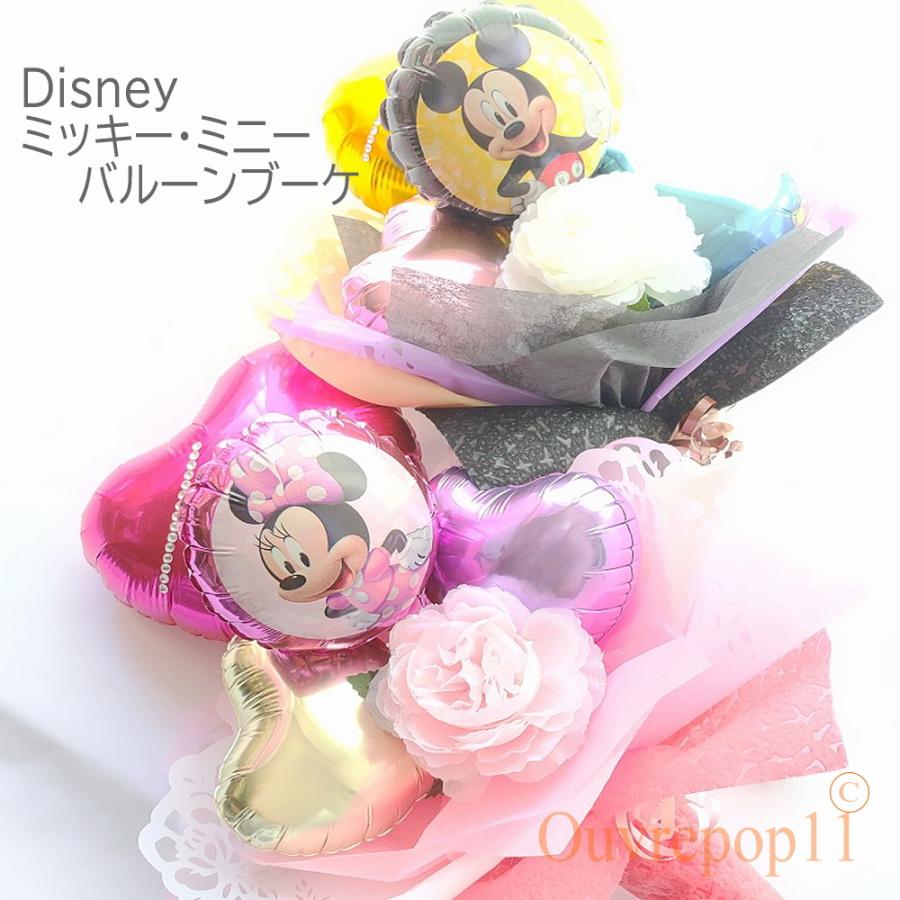 ディズニー ミッキー ミニー バルーンの花束 バルーン ミニブーケ 発表