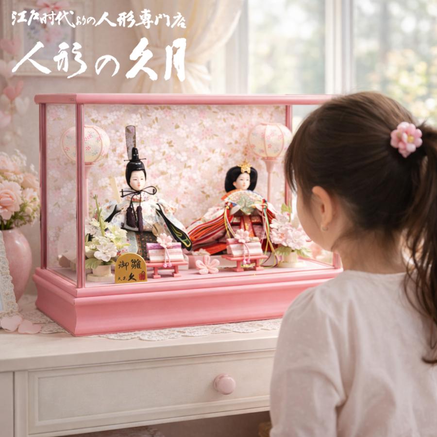 久月 雛人形 ピンク ガラスケース よろこび雛 親王 可愛い ningyoya