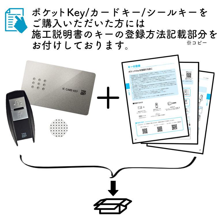 YKK AP 【在庫あり】YKKAP ポケットKey※リモコン(本体のみ) 非常用収納