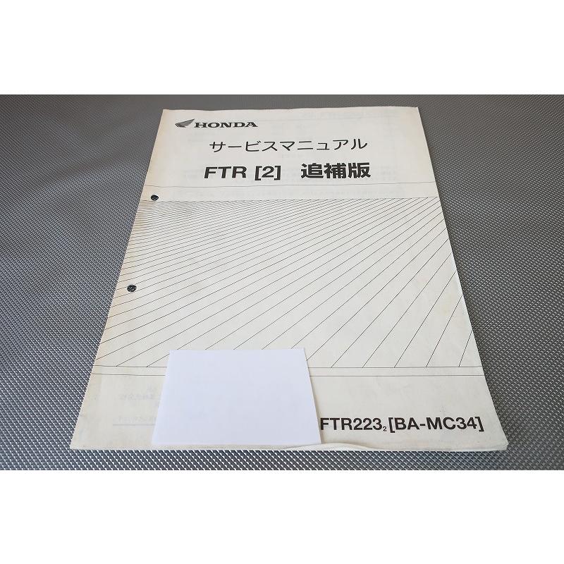即決！FTR223/サービスマニュアル補足版/MC34-110-/ftr/配線図有