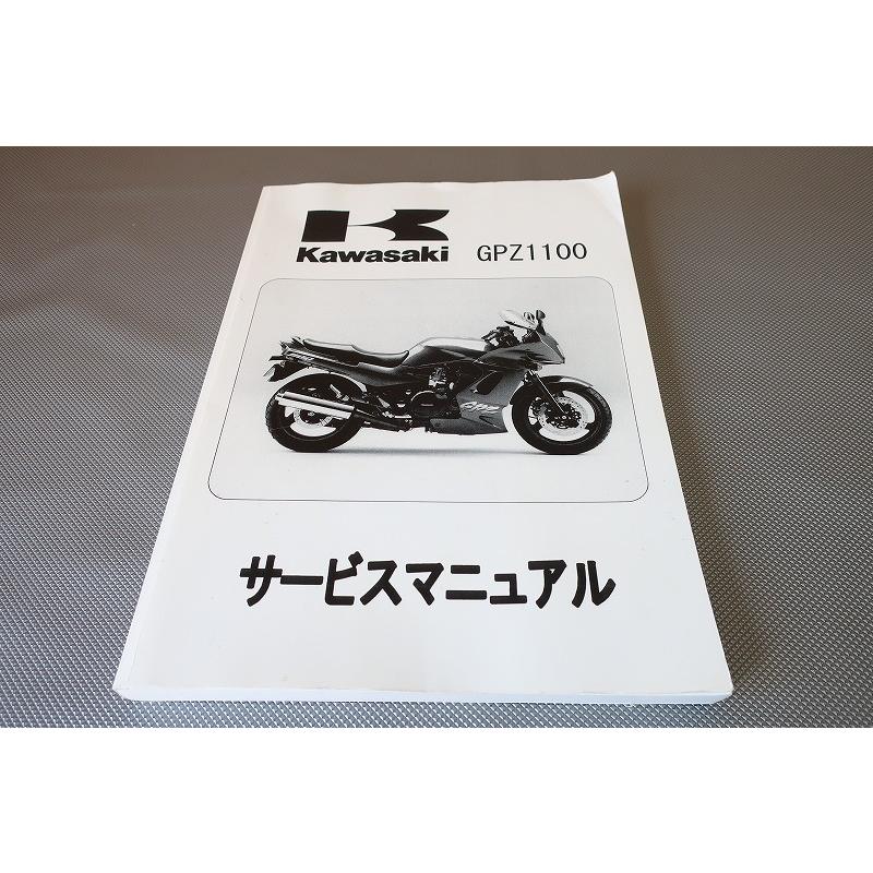 即決！GPZ1100/サービスマニュアル/ZX1100-E1/E2/E3/E4/E5/ ZXT10E-000