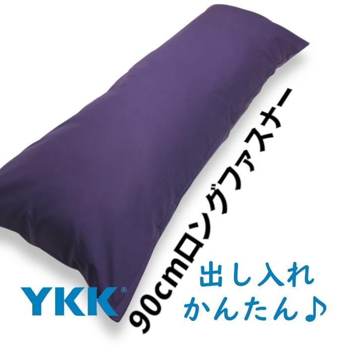 全25色 Dサイズ 枕カバー スーパーバイオレット ディープパープル