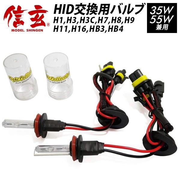 信玄 今月5%OFFcp HID H1 H3 H3C H4 H7 H8 H9 H11 H16 HB3 HB4 55W