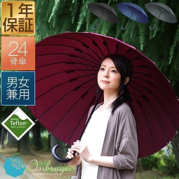 1年保証 24本骨傘 雨傘 長傘 超撥水 レディース メンズ テフロン