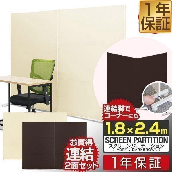 パーテーション 幅1.2m×高さ1.8m スクリーン オフィス 2面セット