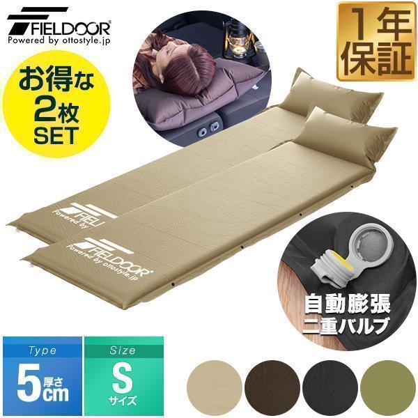 使用わずか FIELDOOR キャンピングマット エアーマット S 2個セット