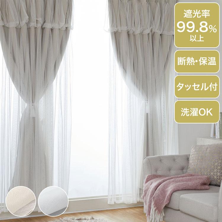 LOWYA（ロウヤ） レイヤードカーテン ドレープカーテン レースカーテン