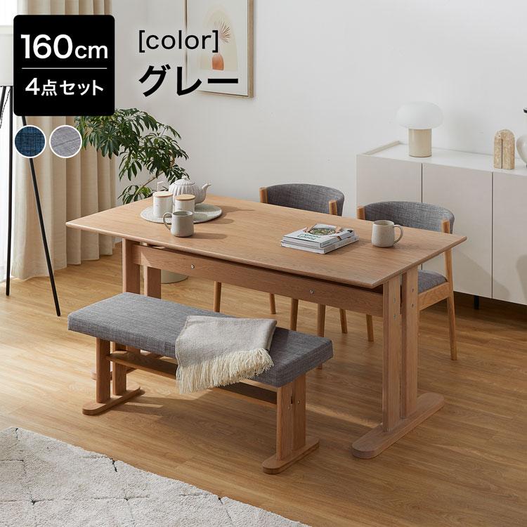 LOWYA（ロウヤ） ダイニングテーブルセット 幅160cm 4人用 おしゃれ