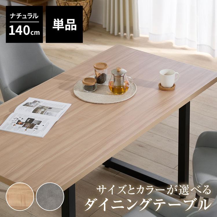 LOWYA（ロウヤ） ダイニングテーブル テーブル 140cm ダイニング