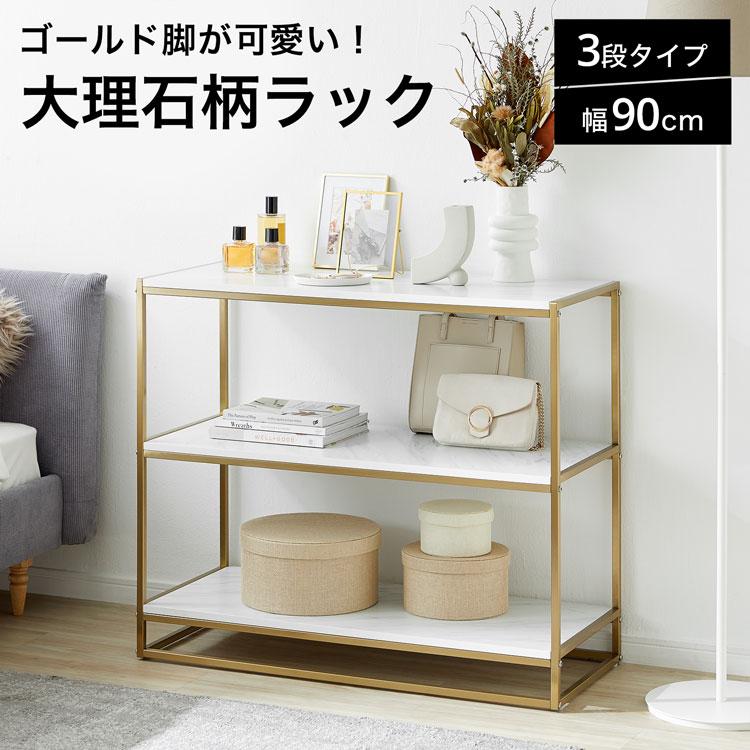 LOWYA（ロウヤ） オープンラック おしゃれ 大理石柄 かわいい 3段 幅