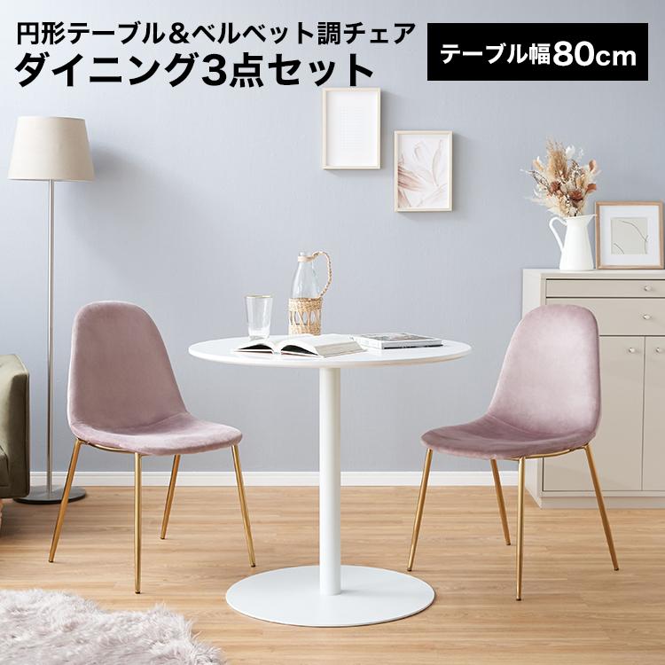 LOWYA（ロウヤ） ダイニングセット 3点 3点セット 丸テーブル ホワイト