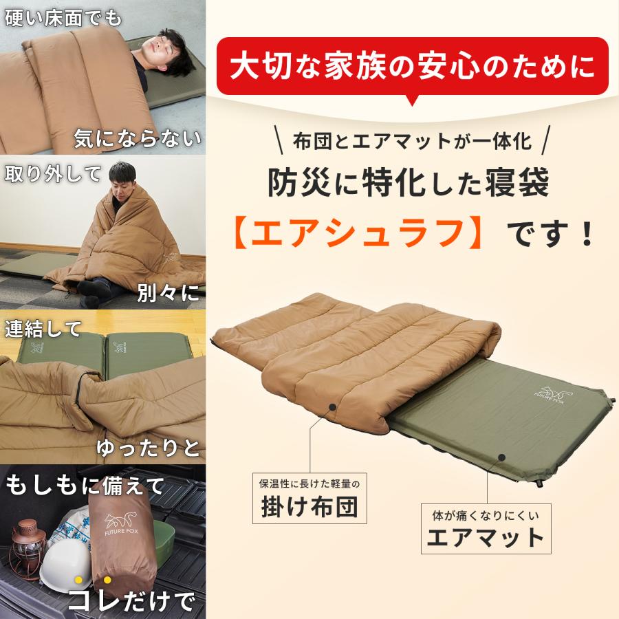 FUTURE FOX 災害用 寝袋 エアマット一体型 エアシュラフ コンパクト