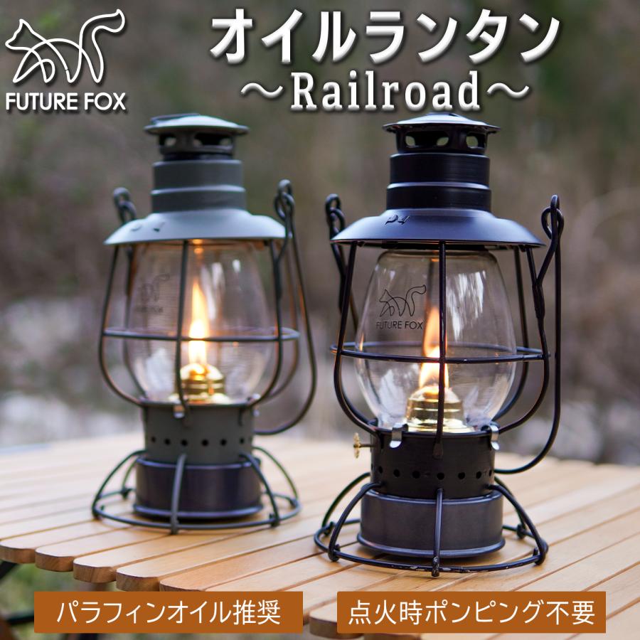 FUTURE FOX オイルランタン Railroad ランタン パラフィンオイル 灯油