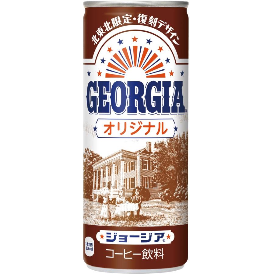 ジョージア オリジナル 250g 缶 30本入ケース コカコーラ 復刻版 北