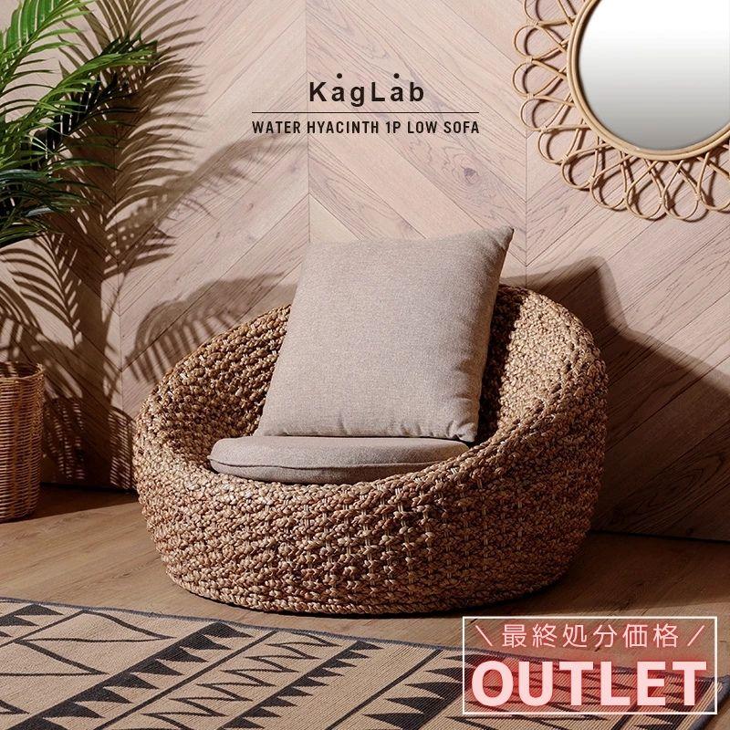 アウトレット】アジアン家具 ローソファー ソファ 座椅子 チェア 1人