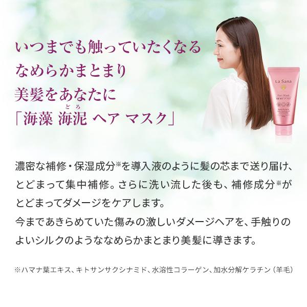 La Sana（ラサーナ） 海藻 海泥 ヘアマスク 160g ヘアケア ダメージ