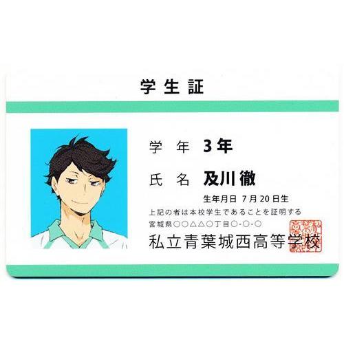 ハイキュー バラエティカード 学生証 及川徹 : らしんばん通販 Yahoo