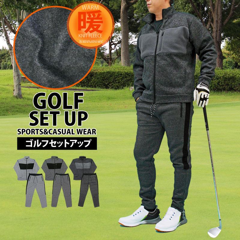ゴルフウェア セットアップ メンズ 上下セット 暖かい 裏起毛 ニット