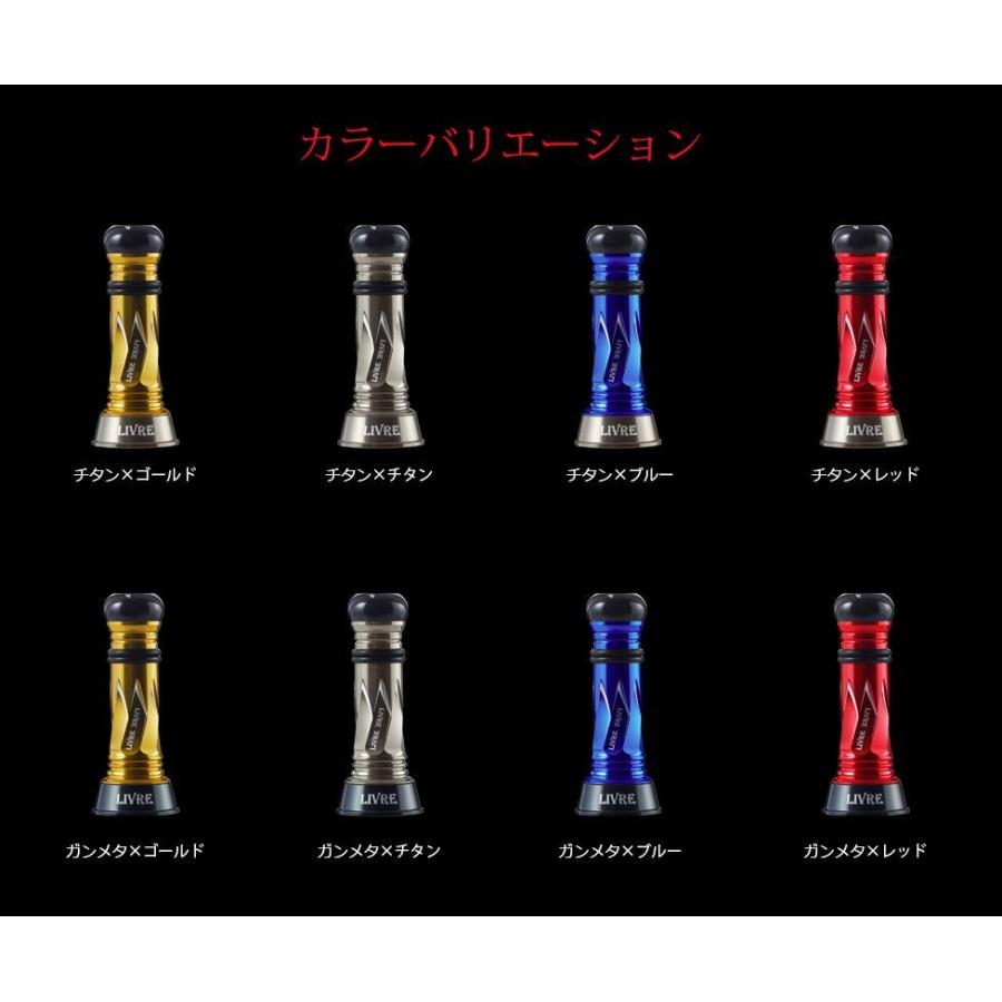 LIVRE リブレ カスタムバランサー タイプ2 シマノ ダイワ C1 ダイワ