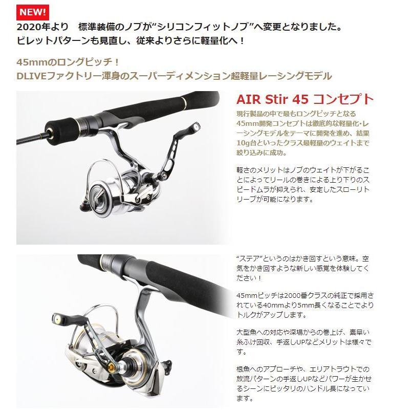 エアーステア45 Dlive Air stir ドライブ カラーズ エアーステア