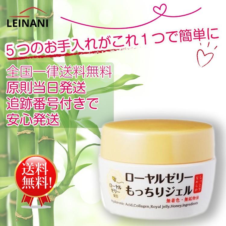 ローヤルゼリーもっちりジェル 75g なちゅライフ 1台5役の