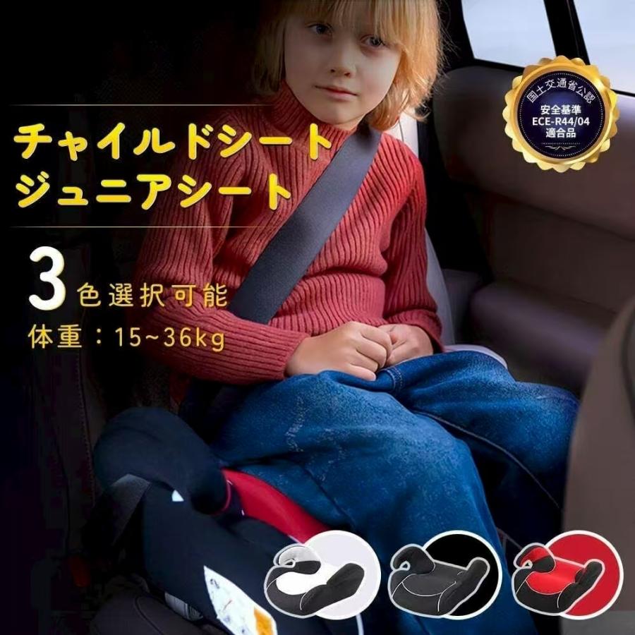 チャイルドシート 3歳から 長く使える ジュニアシート シートベルト